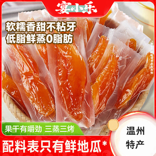 红薯干地瓜干农家自晒番薯干0脂肪健康零食小香薯添加
