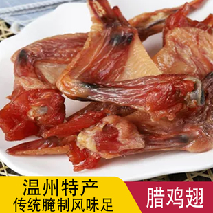 温州特产酱香腊鸡翅新鲜加工制作卤味鲜香入味风味散称鸡翅根