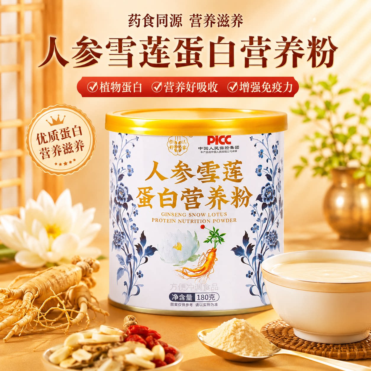 营养滋补罐装饮品早餐代餐冲泡人参雪莲蛋白营养粉代餐粉