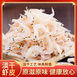 淡干虾皮250g温州洞头特产即食小海米无盐白虾皮儿童散装新鲜紫菜