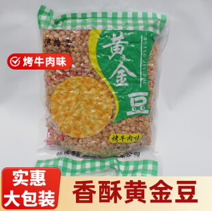 伊路香 黄金豆特产烤牛肉味饭店酒吧ktv豌豆子小零食坚果整箱包邮