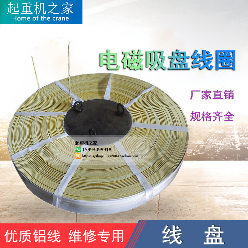 起重行车叉车挖机强磁电磁吸盘铝线圈线包吸铁废铁工业维修配件