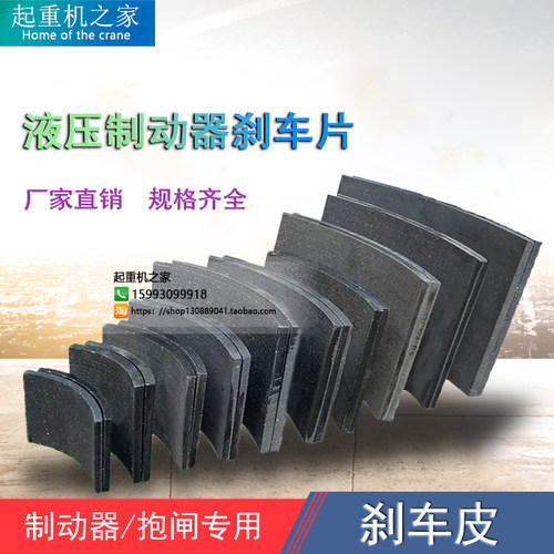 厂家直销 YWZ抱闸液压制动器刹车片瓦片 闸瓦式制动器总成摩擦片