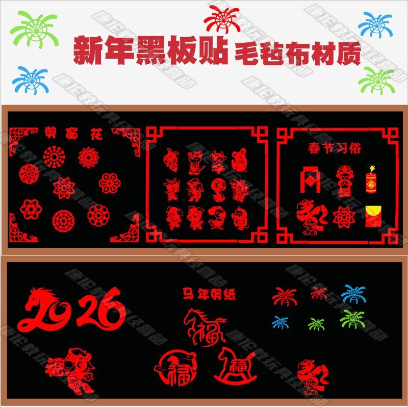 2026马年庆元旦迎新年黑板报装饰教室班级走廊文化墙贴中小学布置,家居饰品,文化墙贴,淘宝优惠券,粉丝福利购,淘宝优惠卷