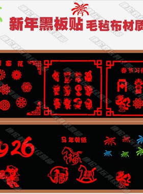 2026马年庆元旦迎新年黑板报