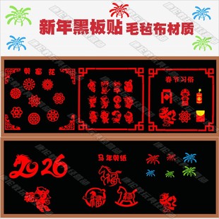2026马年庆元旦迎新年黑板报装饰教室班级走廊文化墙贴中小学布置