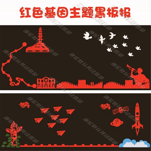 国庆主题班级边框红色装饰无纺布