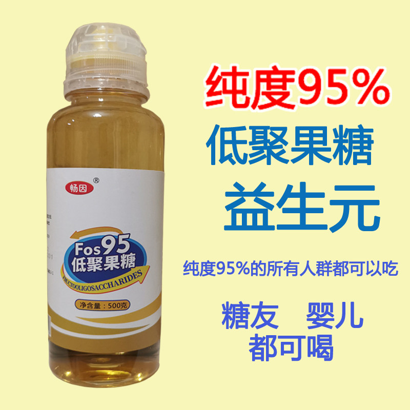 低聚果糖益生元纯度95%婴儿孕产妇成人糖友非菊粉果糖液