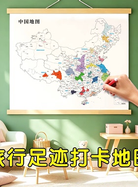 旅游足迹打卡地图挂画装饰画挂轴