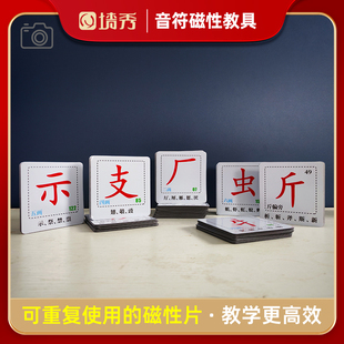 墙秀磁性汉字基本笔画卡片磁贴幼儿小学早教偏旁部首识字卡冰箱贴
