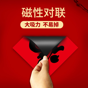 2026马年福字磁性对联春节自粘磁吸家用防盗门新年大门冰箱家用福