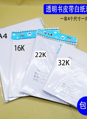 天津市书皮塑料双层书皮带白纸书皮书皮纸小学生防水包书纸书套