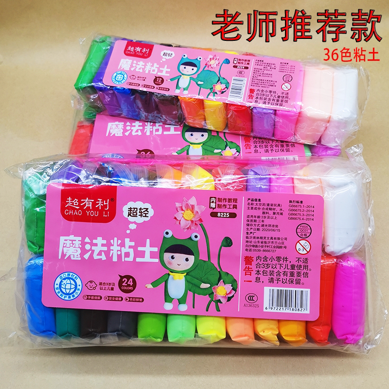 天津市超轻黏土魔法粘土橡皮泥水晶彩泥太空泥儿童玩具diy24色