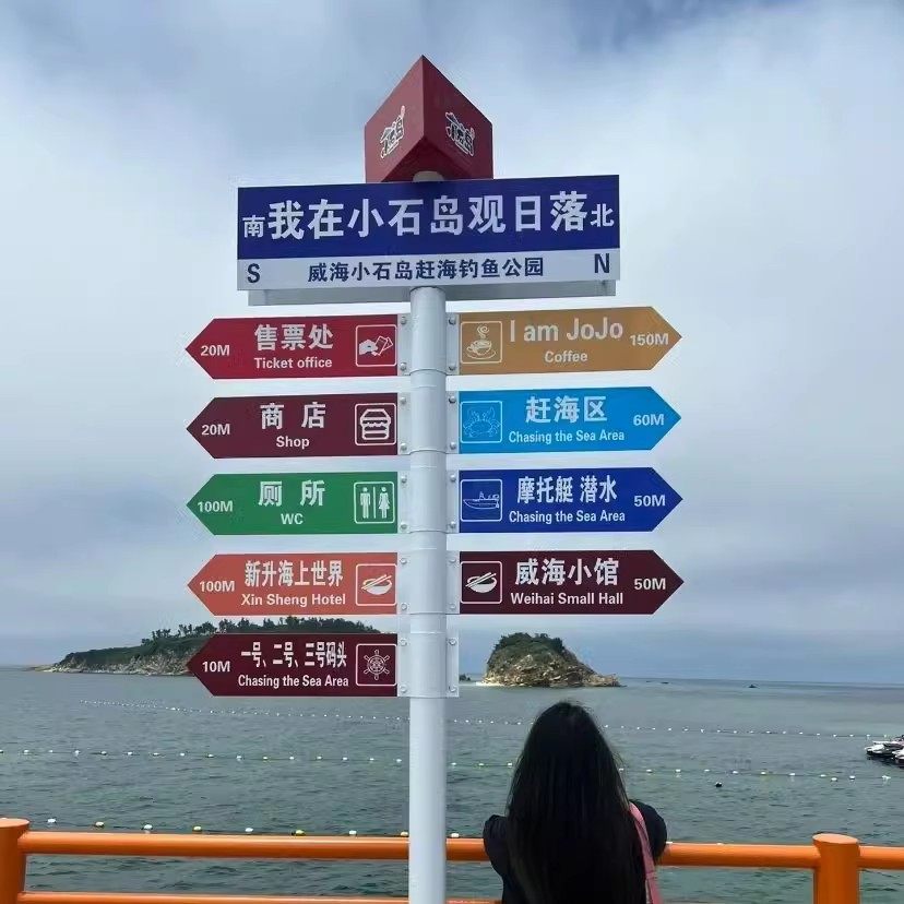 新款网红拍照打卡导向牌指路牌景区指示牌定制小区指引牌路标牌