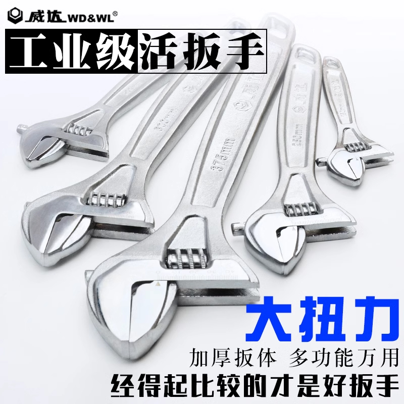 多功能活扳手WD&WL威达