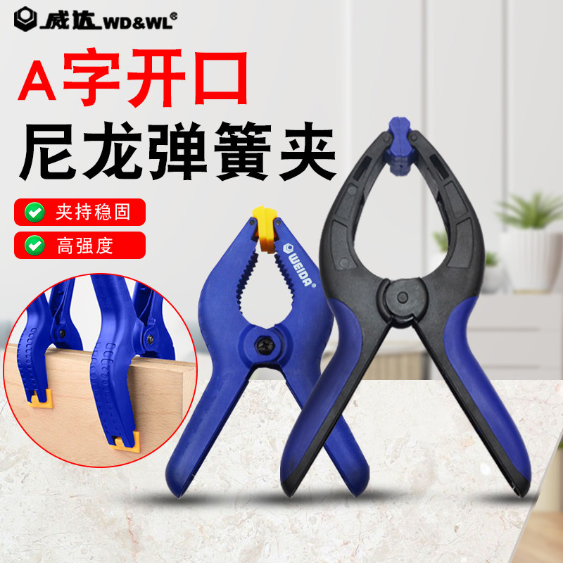 威达 A字尼龙弹簧夹子快速夹紧木工固定A型夹C型直角强力压紧工具,五金/工具,G/F字夹,淘宝优惠券,粉丝福利购,淘宝优惠卷