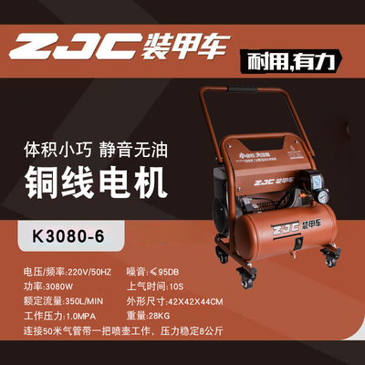 装甲车新款K3080-6便携式无油静音空压机小体积真石漆大功率电机