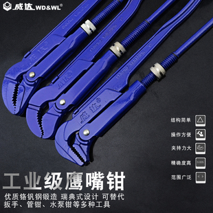 威达鹰嘴管子钳45度快速管钳90度夹持圆管钳水泵钳夹持钳水管扳手