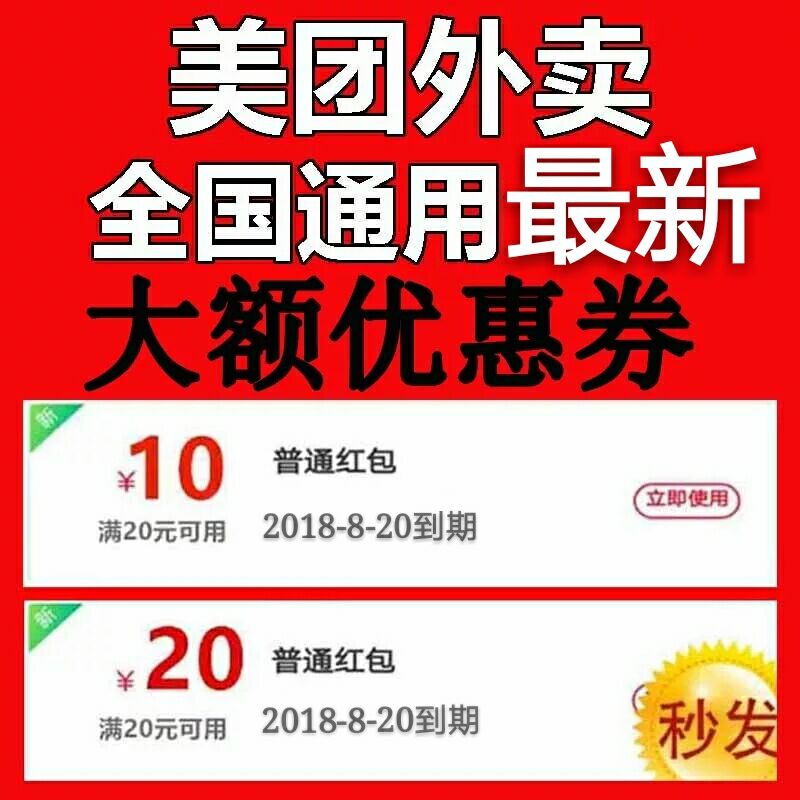 【先領券,滿意再下單】美團外賣優惠券20-10大額紅包抵大眾點評
