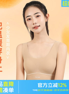 【直播专属】2346【春秋磨毛】女大童发育期无痕内衣舒适少女文胸