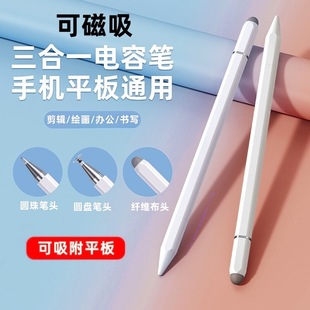 厂价 源头工厂磁吸三合一触控笔可吸附平板电容笔手机学习机