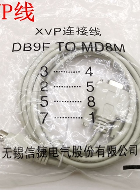 信捷原装XVP通讯线 信捷PLC与触摸屏连接线 文本OP320通讯线