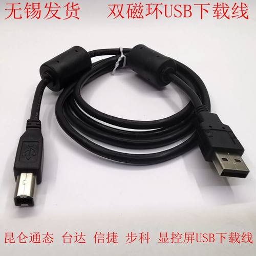 信捷触摸屏下载线 昆仑通态 台达 步科 显控触摸屏下载线JC-UA-15