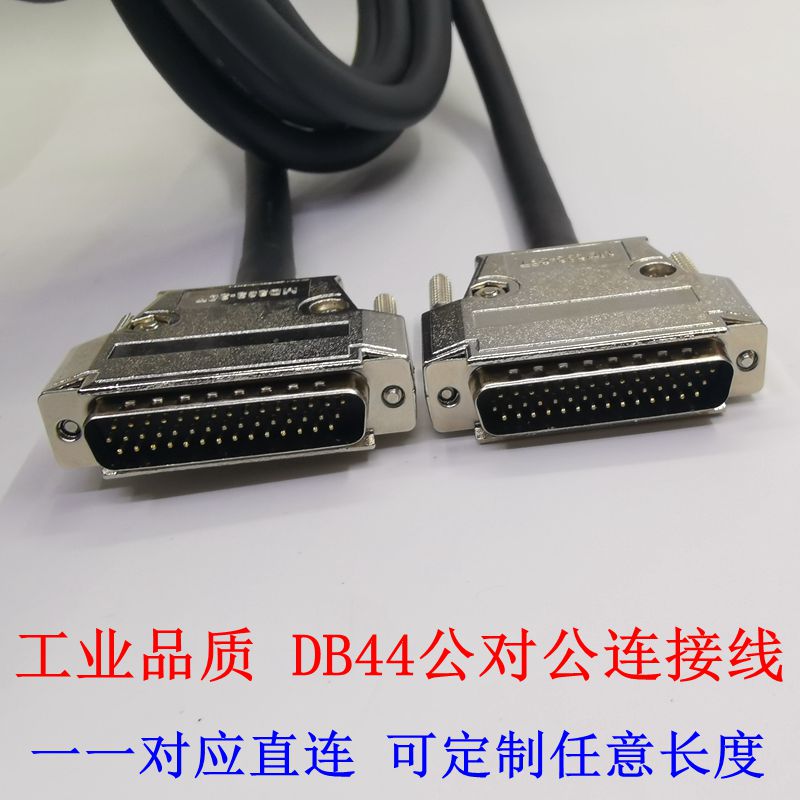 定制HDB44公对公连接线 44针公对公 公对母连接线DB44屏蔽数据线