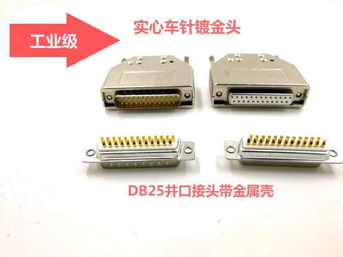 DB25美式金属外壳 并口25芯金属外壳6孔螺丝金属壳DB44芯通用壳