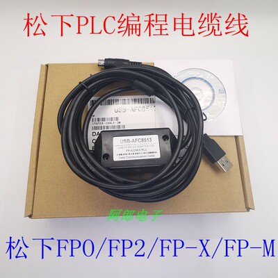 松下PLC编程电缆 USB-AFC8513/FP FPX 下载线 USB-FPO松下PLC下载