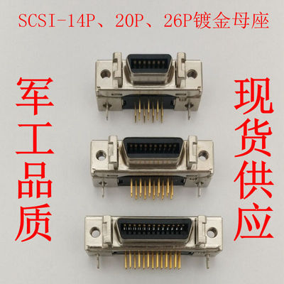 scsi20p50p焊板母座90插板