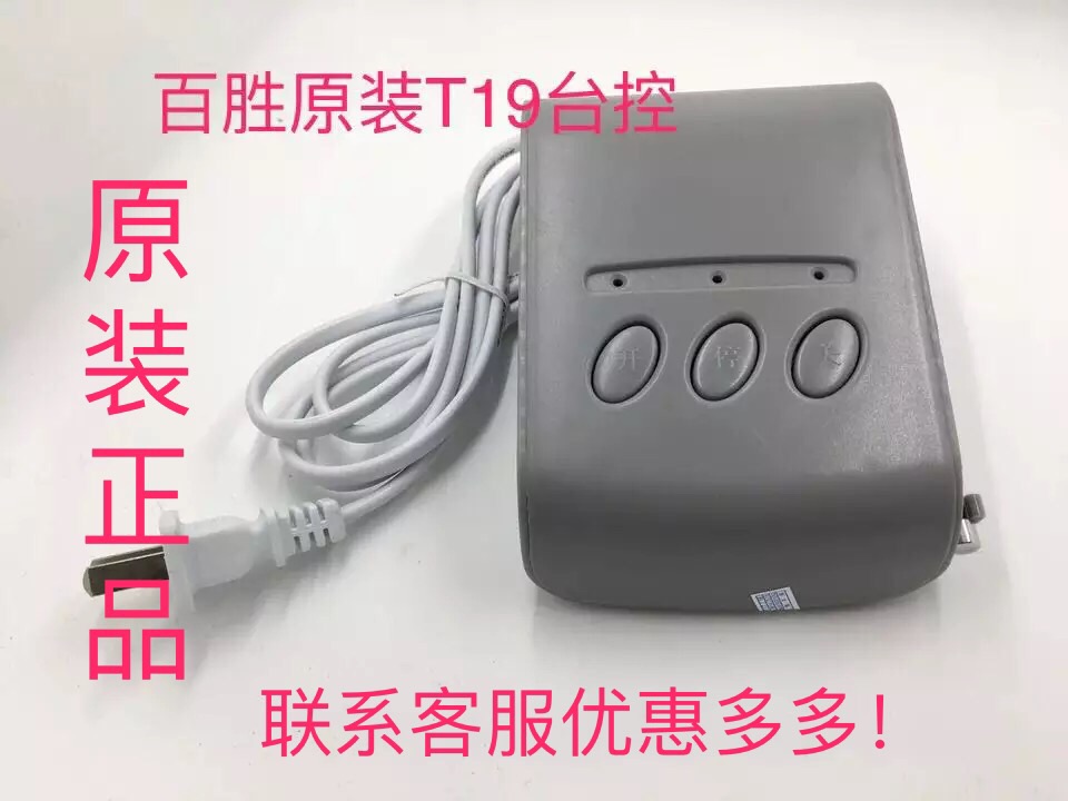 百胜遥控器电动门