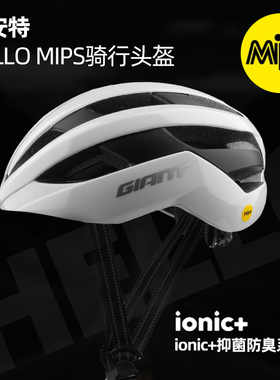 正品捷安特骑行头盔HELIO MIPS山地公路车安全帽子自行车骑行装备