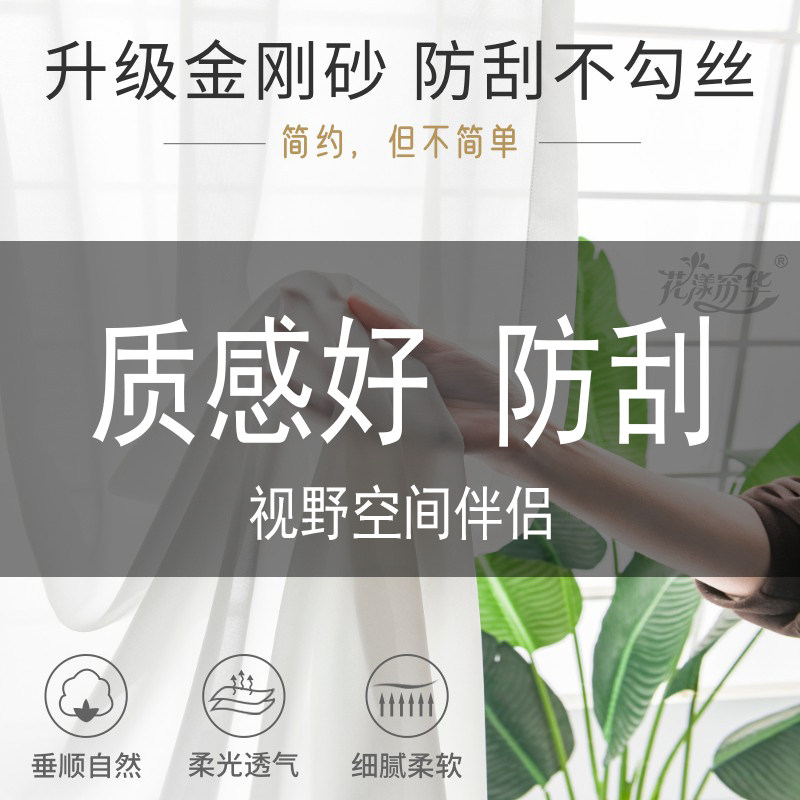 半遮光金刚纱简约现代阳刮垂顺