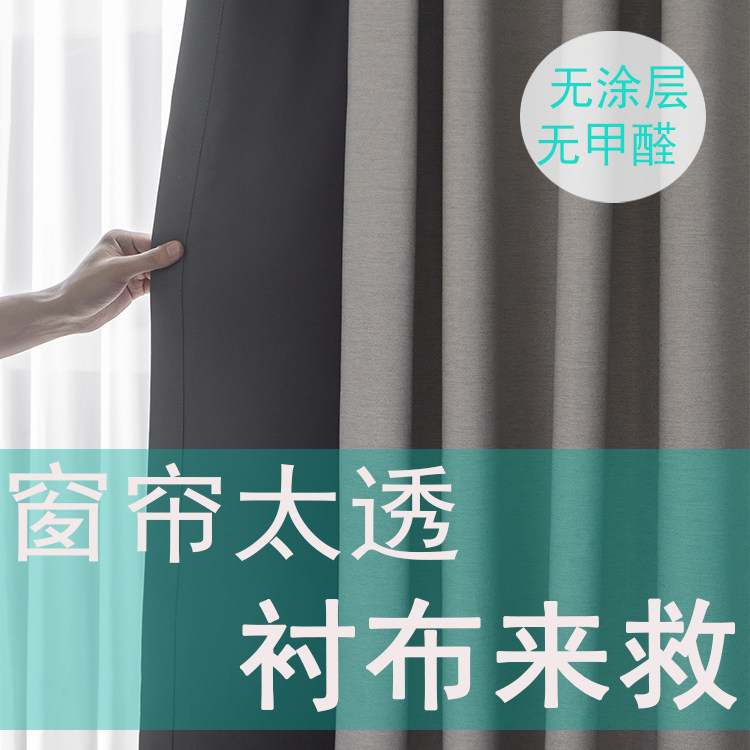 窗帘衬布遮光内衬遮阳里衬