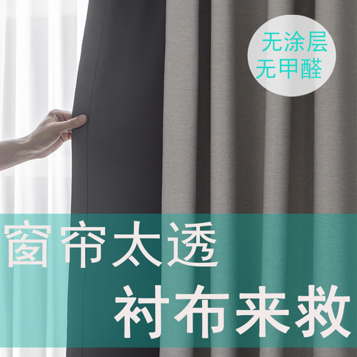 窗帘衬布遮光内衬遮阳里衬