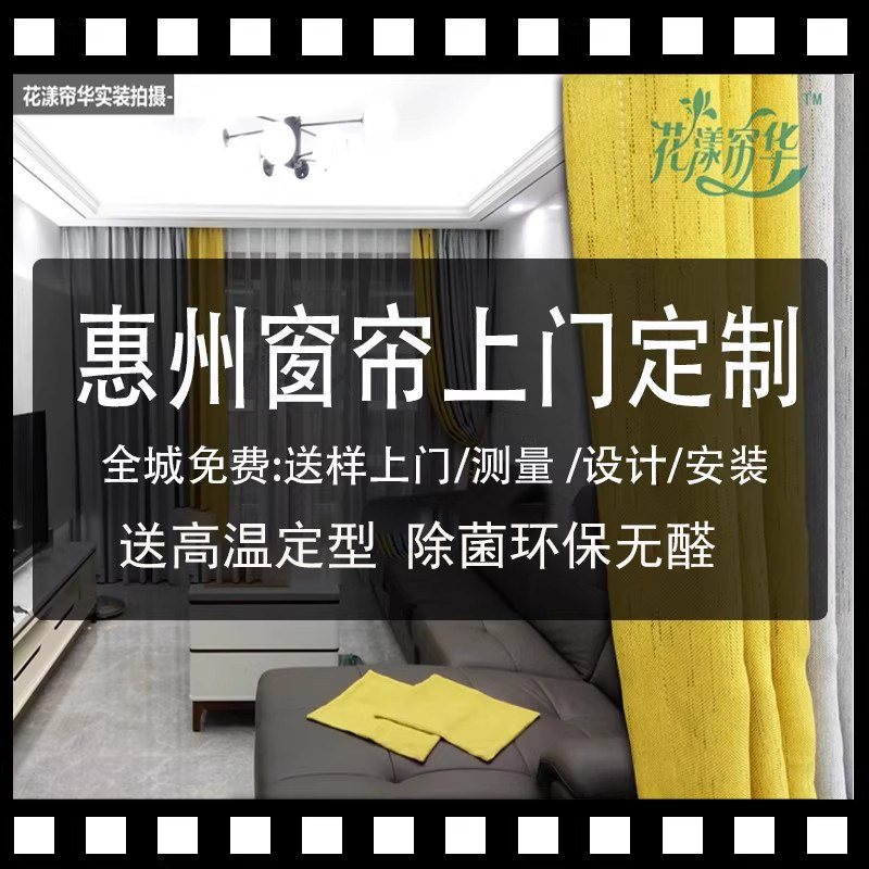 惠州窗帘 定制订做惠阳大亚湾区上门测量包安装窗帘遮光布纱轨道