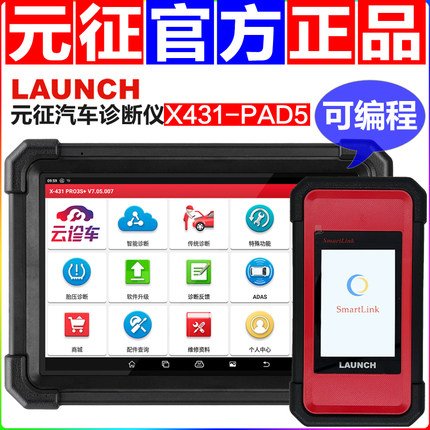 元征汽车诊断仪PAD5V故障检测仪X431+5.0修车电脑C端新能源解码器