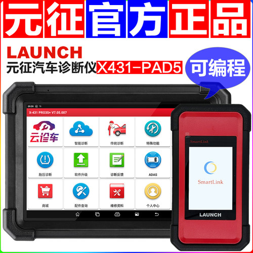 元征汽车诊断仪PAD5V故障检测仪