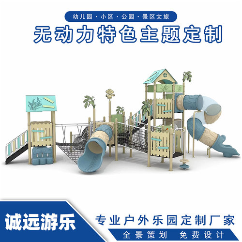 非标定制幼儿园小区户外室外木质PE板不锈钢滑滑梯组合 游乐设备