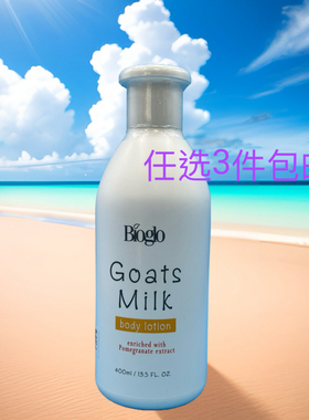 任选3件包邮科士威93962羊奶润肤露保湿补水有效期2028年3月