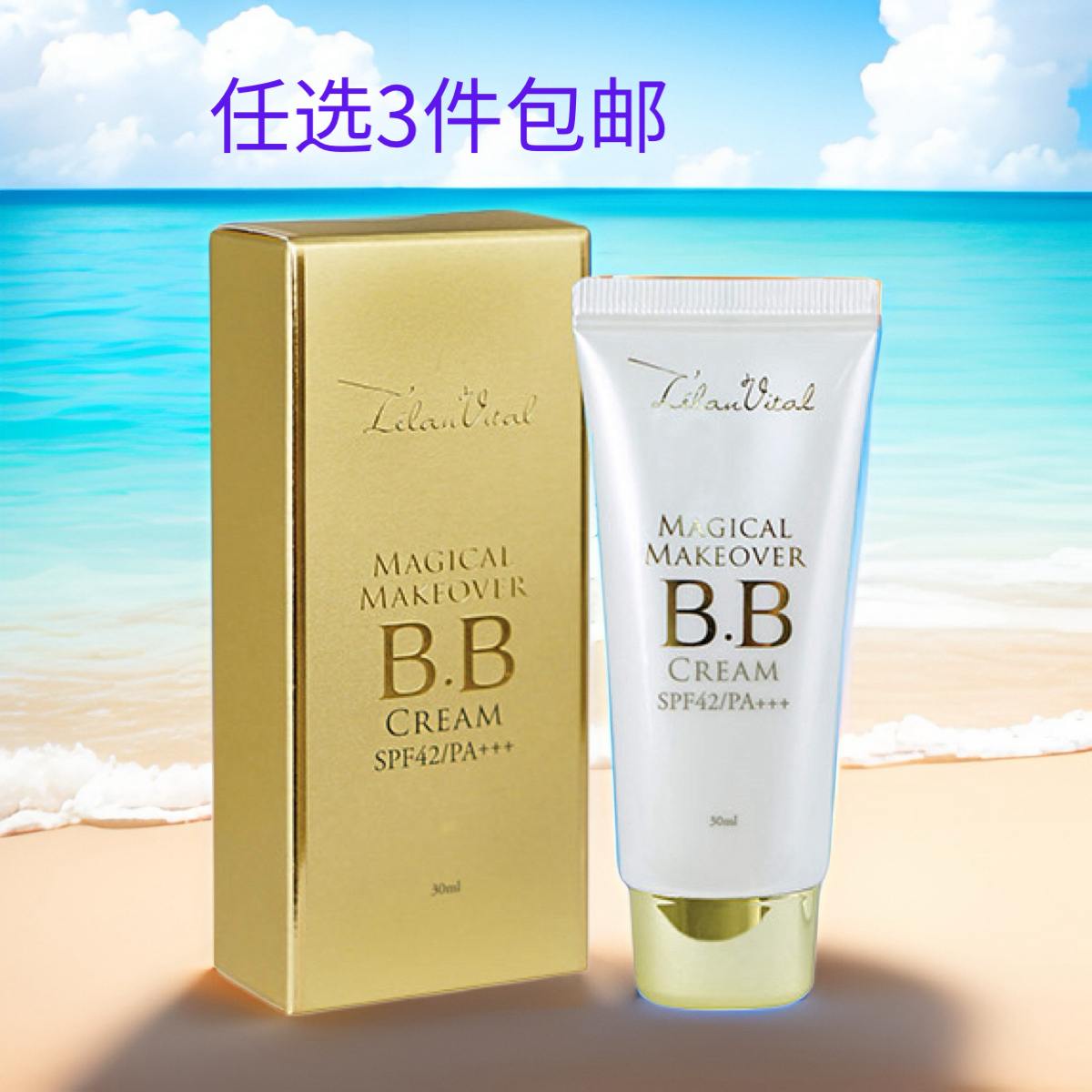 清库存，产品26年1月30号到期，香港科士威92175浅肤色BB霜美白