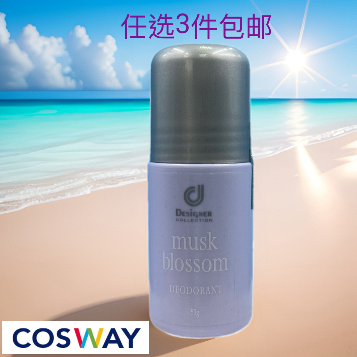 科士威百香香身剂止汗3件包邮