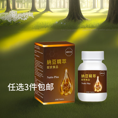 任选3件包邮科士威納豆精萃血管