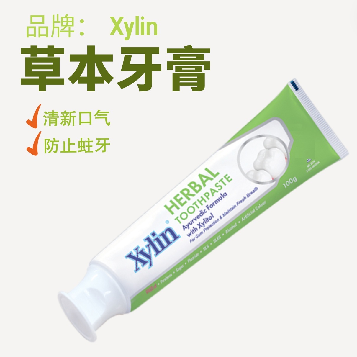 3件包邮科士威草本牙膏口气清新