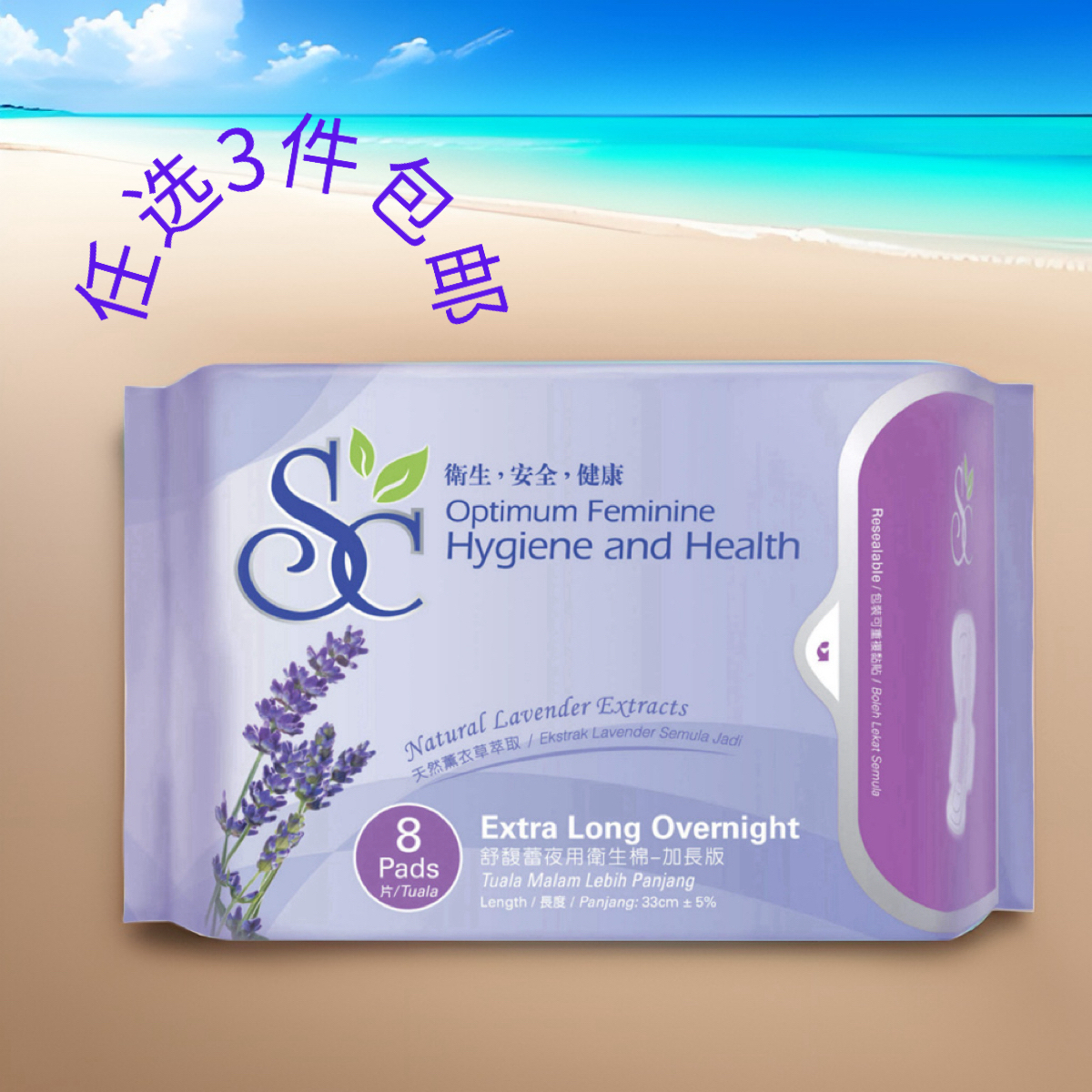 任选3件包邮科士威夜用卫生棉