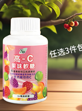任选3件包邮 科士威3474高C糖小孩喜欢吃维C 有效期2027年4月