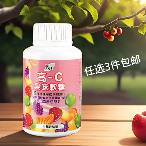 任选3件包邮 科士威3474高C糖小孩喜欢吃维C 有效期2027年4月