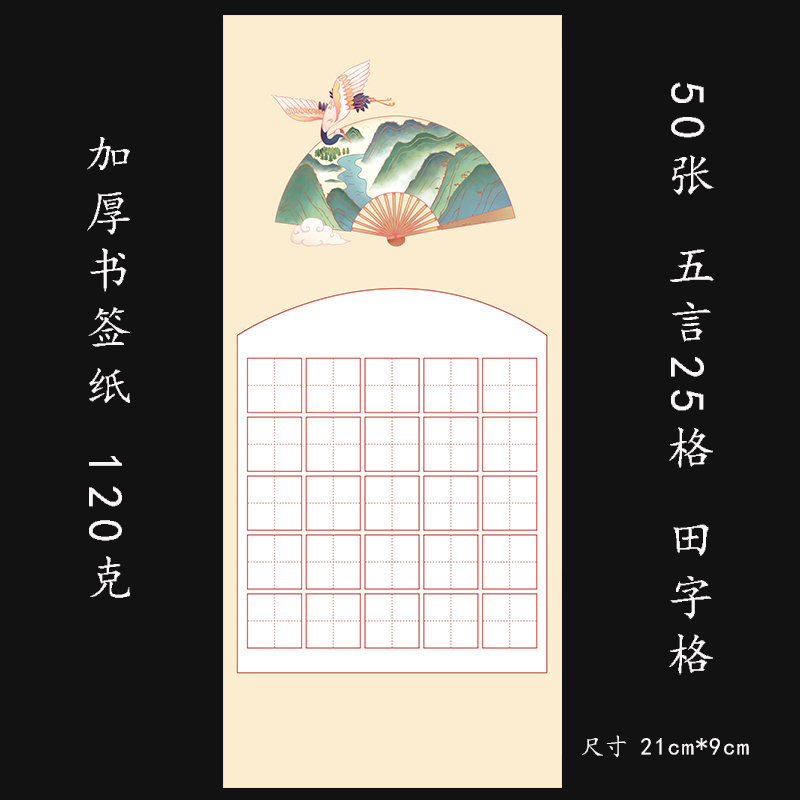 古风硬笔书法书签纸田字格25格作品纸中小学生比赛展览纸20格五言
