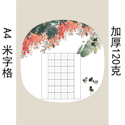 加厚硬笔书法纸a4古风参赛考级展览纸小学生写七言诗米字格作品纸